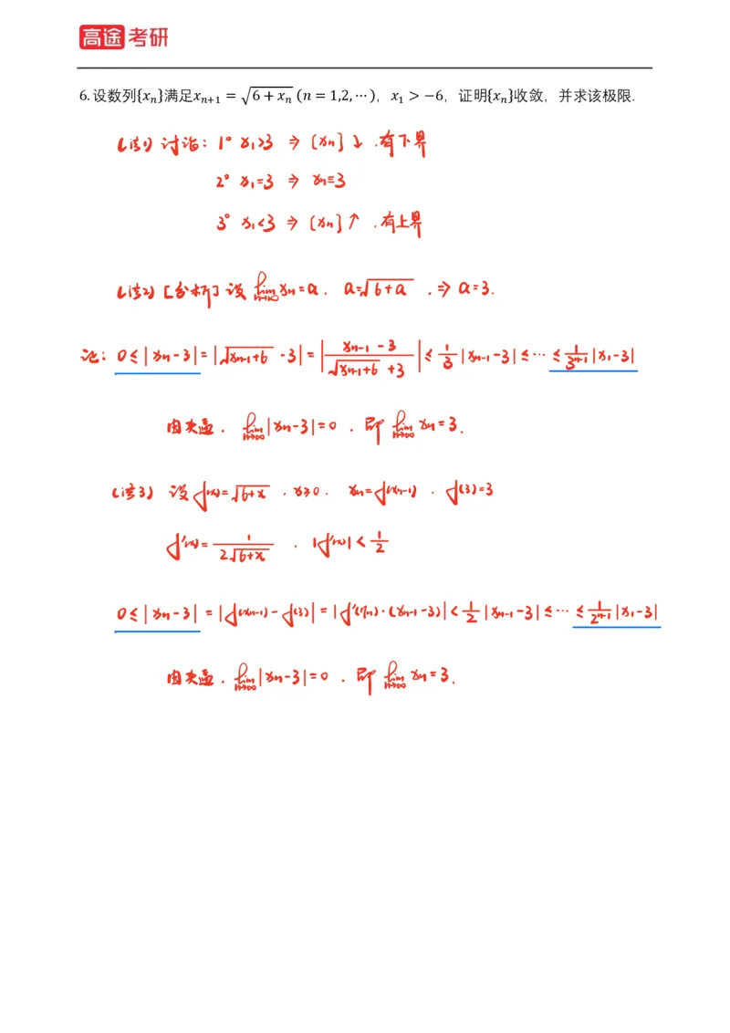 (76)-强化小灶课1-2_08.2026考研数学高途王喆全程班_赠送2025课程_25考研数学（三）全年智达班_{2}--资料