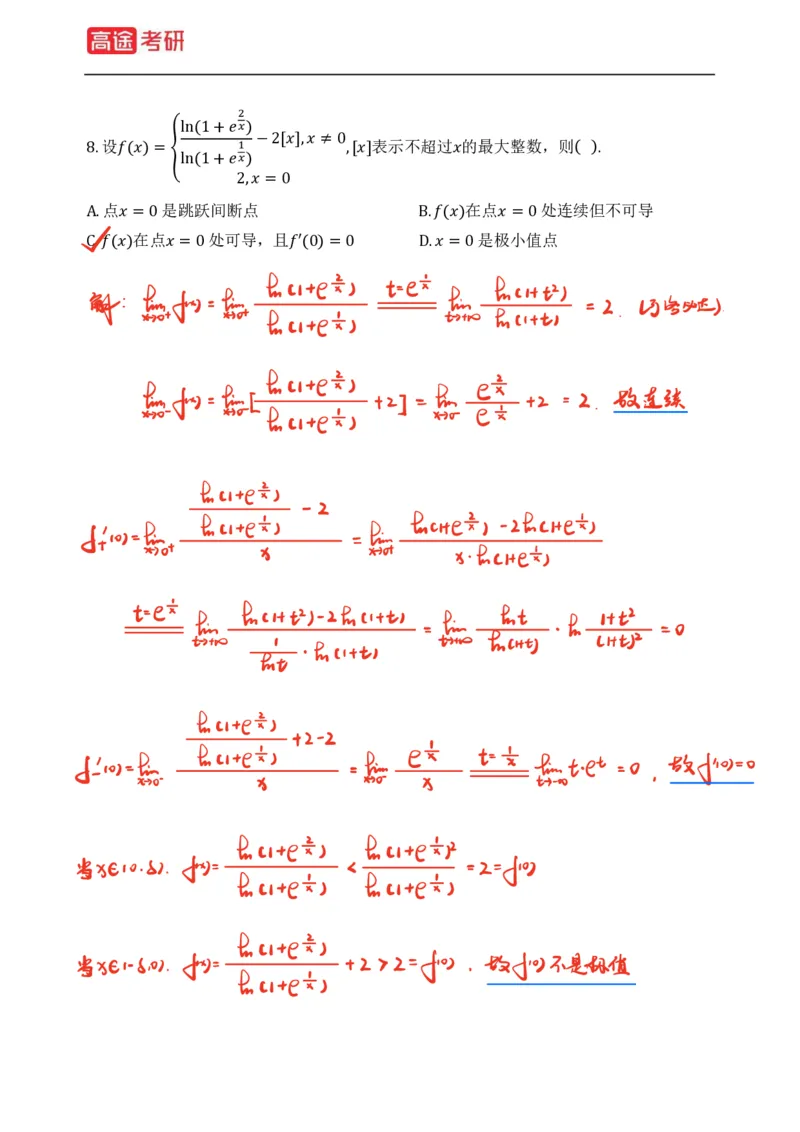 (76)-强化小灶课1-2_08.2026考研数学高途王喆全程班_赠送2025课程_25考研数学（三）全年智达班_{2}--资料
