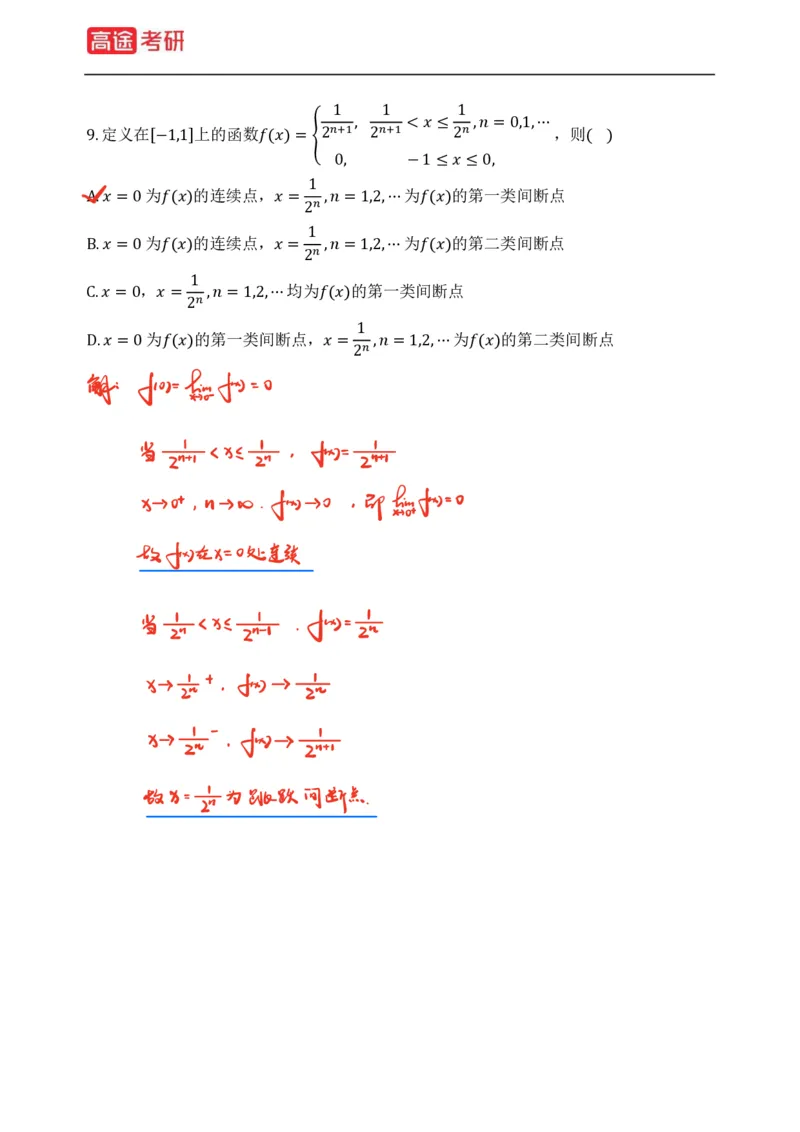(76)-强化小灶课1-2_08.2026考研数学高途王喆全程班_赠送2025课程_25考研数学（三）全年智达班_{2}--资料