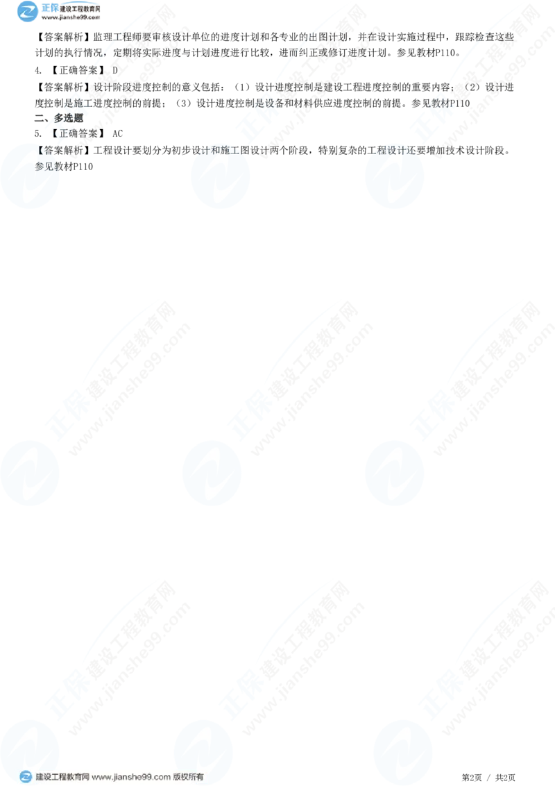 （进度控制）第五章第一节　设计阶段进度控制的意义和工作程序_监理工程师_2025监理工程师_2025年监理工程师SVIP_2025年监理土建控制SVIP_02-基础精讲✿高端面授✿深度强化