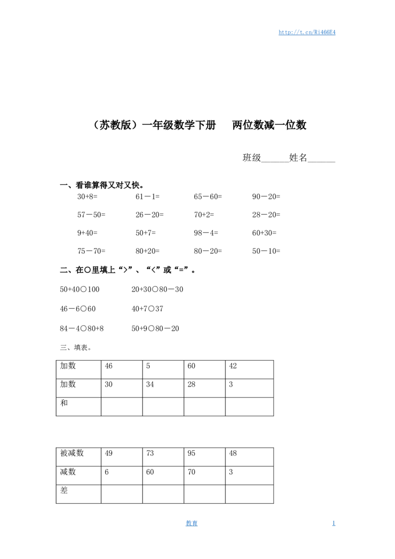 （苏教版）一年级数学下册两位数减一位数及答案2_小学1-6年级全部试卷_数学_一年级_3-6-4、小学一年级数学下册_3-6-4-2、练习题、作业、试题、试卷_苏教版_课时练