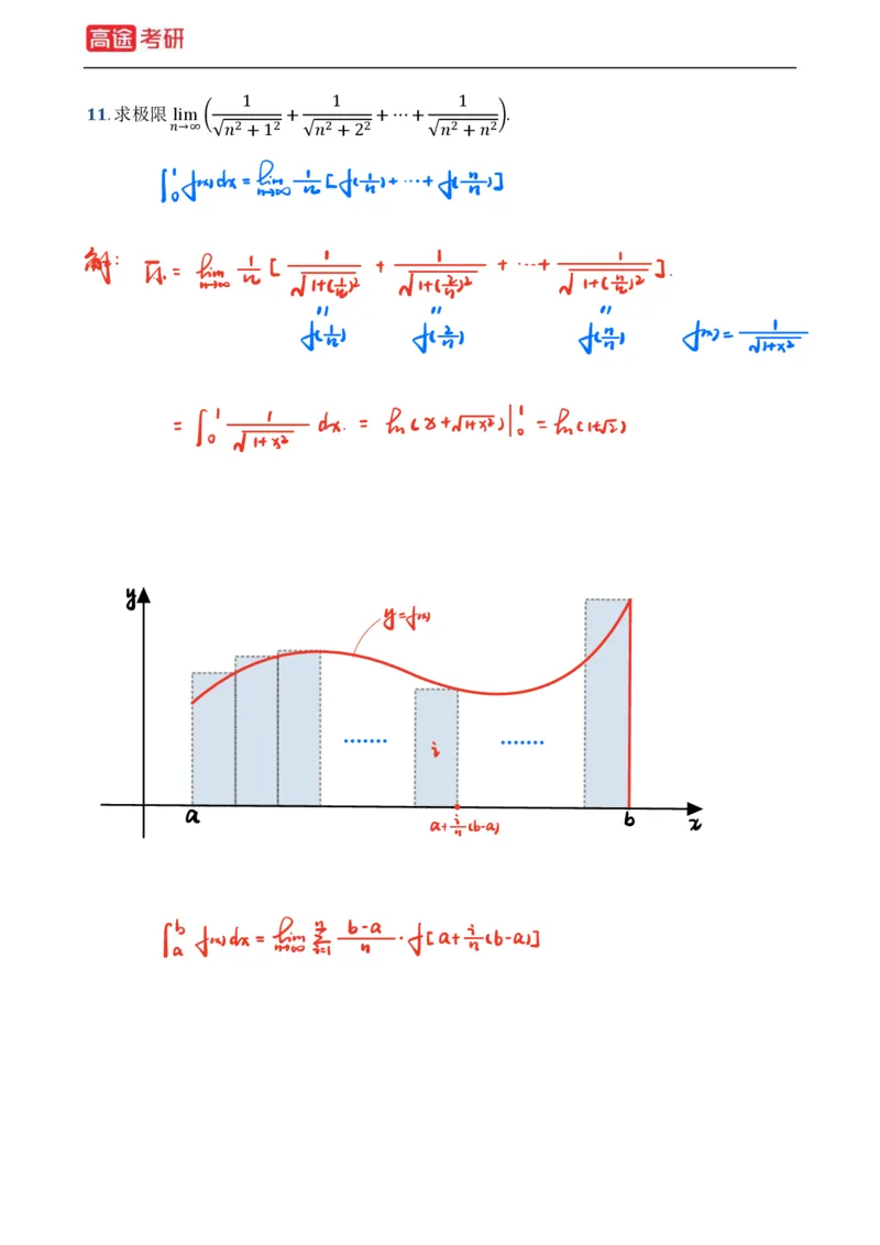 (2)-基础加强小灶课课件高数1、高数2_08.2026考研数学高途王喆全程班_赠送2025课程_25考研数学（一、二）全年智达班_{2}--资料