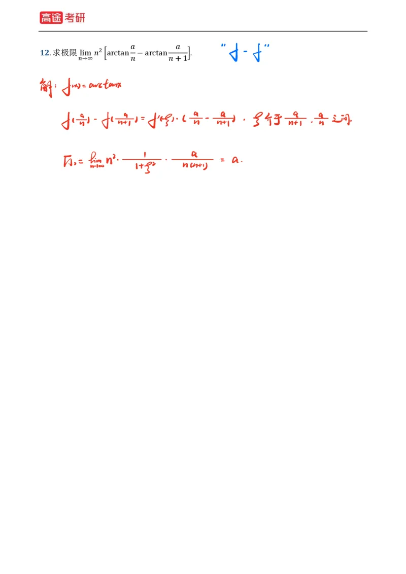 (2)-基础加强小灶课课件高数1、高数2_08.2026考研数学高途王喆全程班_赠送2025课程_25考研数学（一、二）全年智达班_{2}--资料