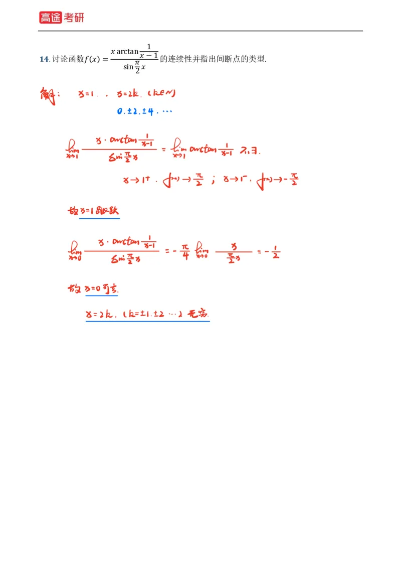(2)-基础加强小灶课课件高数1、高数2_08.2026考研数学高途王喆全程班_赠送2025课程_25考研数学（一、二）全年智达班_{2}--资料