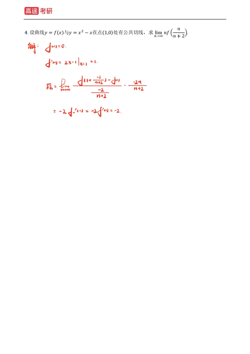 (2)-基础加强小灶课课件高数1、高数2_08.2026考研数学高途王喆全程班_赠送2025课程_25考研数学（一、二）全年智达班_{2}--资料