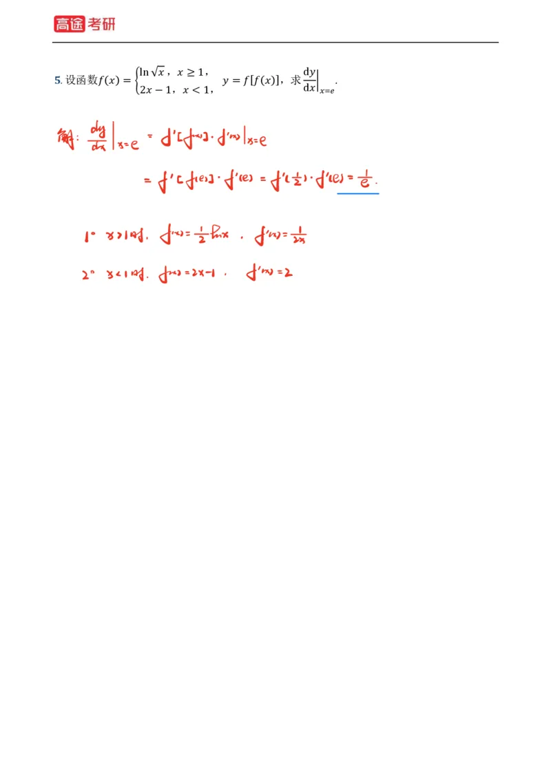 (2)-基础加强小灶课课件高数1、高数2_08.2026考研数学高途王喆全程班_赠送2025课程_25考研数学（一、二）全年智达班_{2}--资料