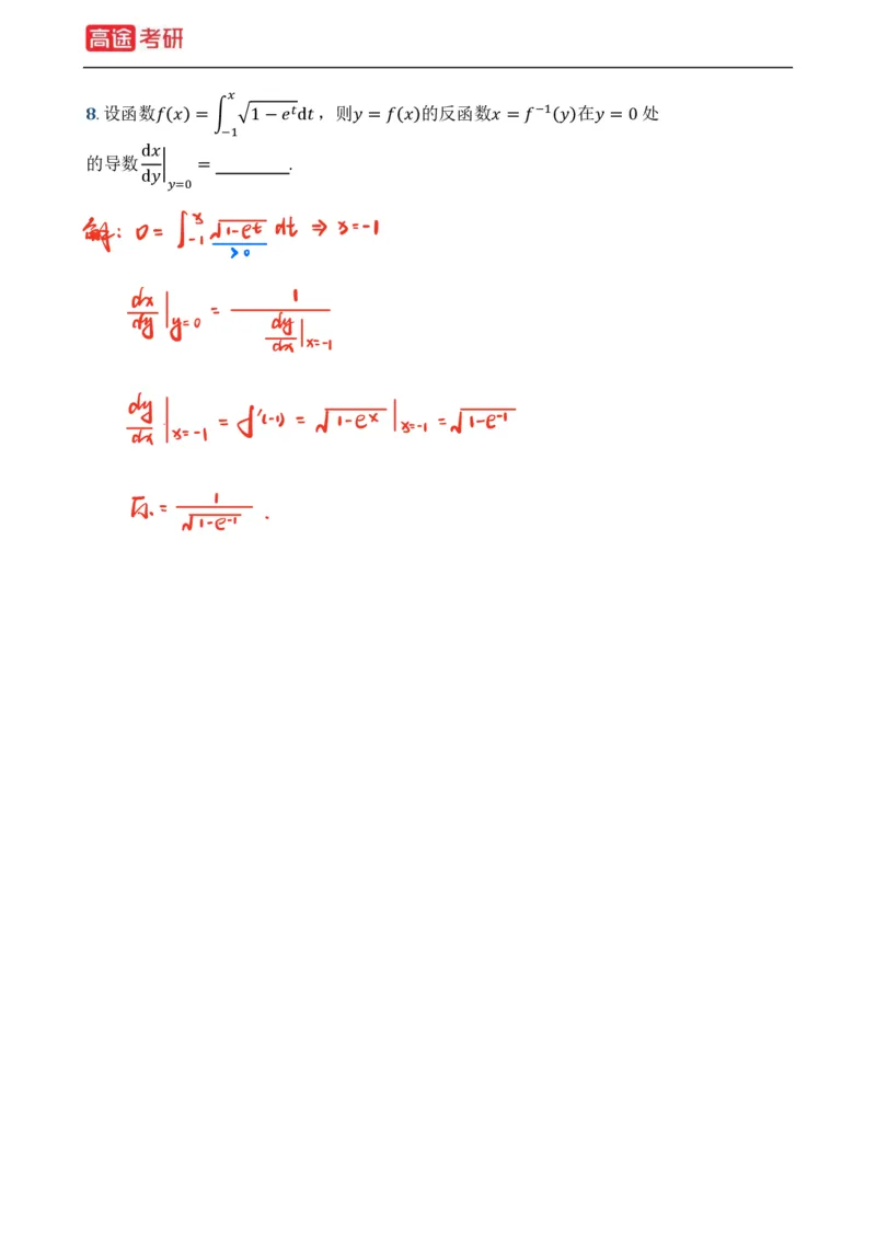 (2)-基础加强小灶课课件高数1、高数2_08.2026考研数学高途王喆全程班_赠送2025课程_25考研数学（一、二）全年智达班_{2}--资料