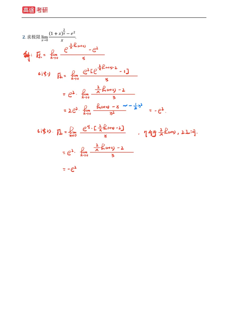 (2)-基础加强小灶课课件高数1、高数2_08.2026考研数学高途王喆全程班_赠送2025课程_25考研数学（一、二）全年智达班_{2}--资料