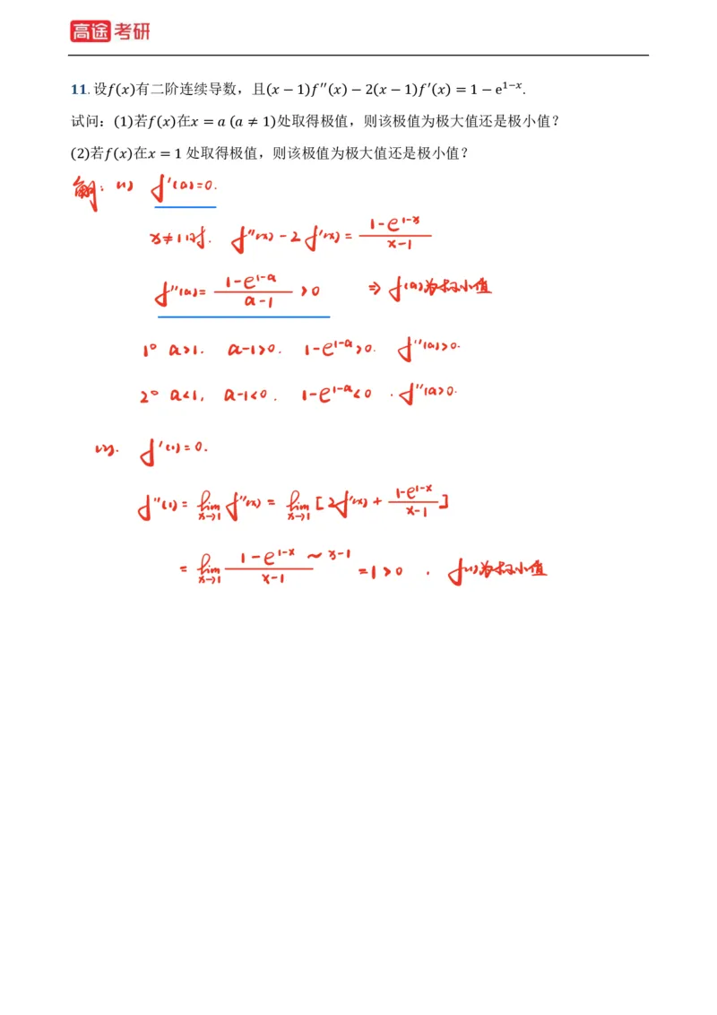 (2)-基础加强小灶课课件高数1、高数2_08.2026考研数学高途王喆全程班_赠送2025课程_25考研数学（一、二）全年智达班_{2}--资料
