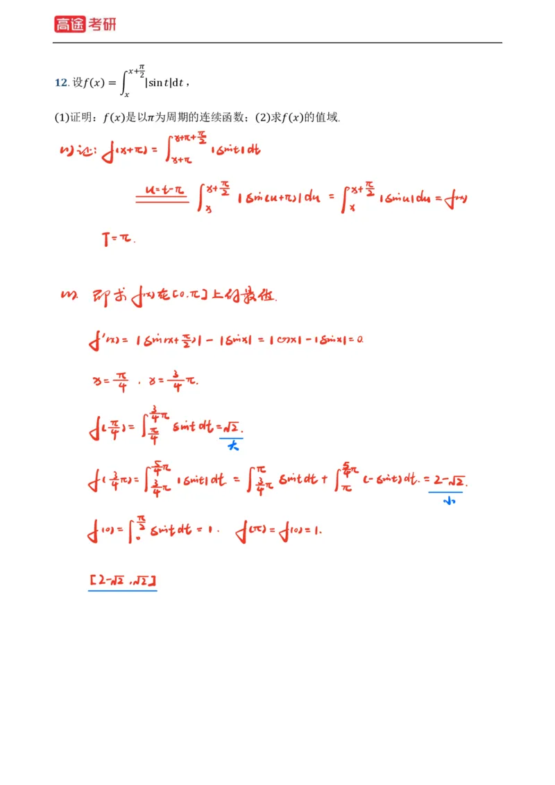 (2)-基础加强小灶课课件高数1、高数2_08.2026考研数学高途王喆全程班_赠送2025课程_25考研数学（一、二）全年智达班_{2}--资料