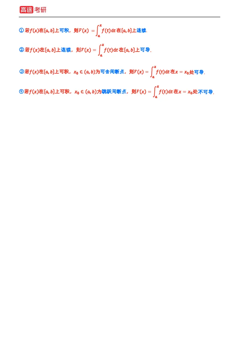 (2)-基础加强小灶课课件高数1、高数2_08.2026考研数学高途王喆全程班_赠送2025课程_25考研数学（一、二）全年智达班_{2}--资料