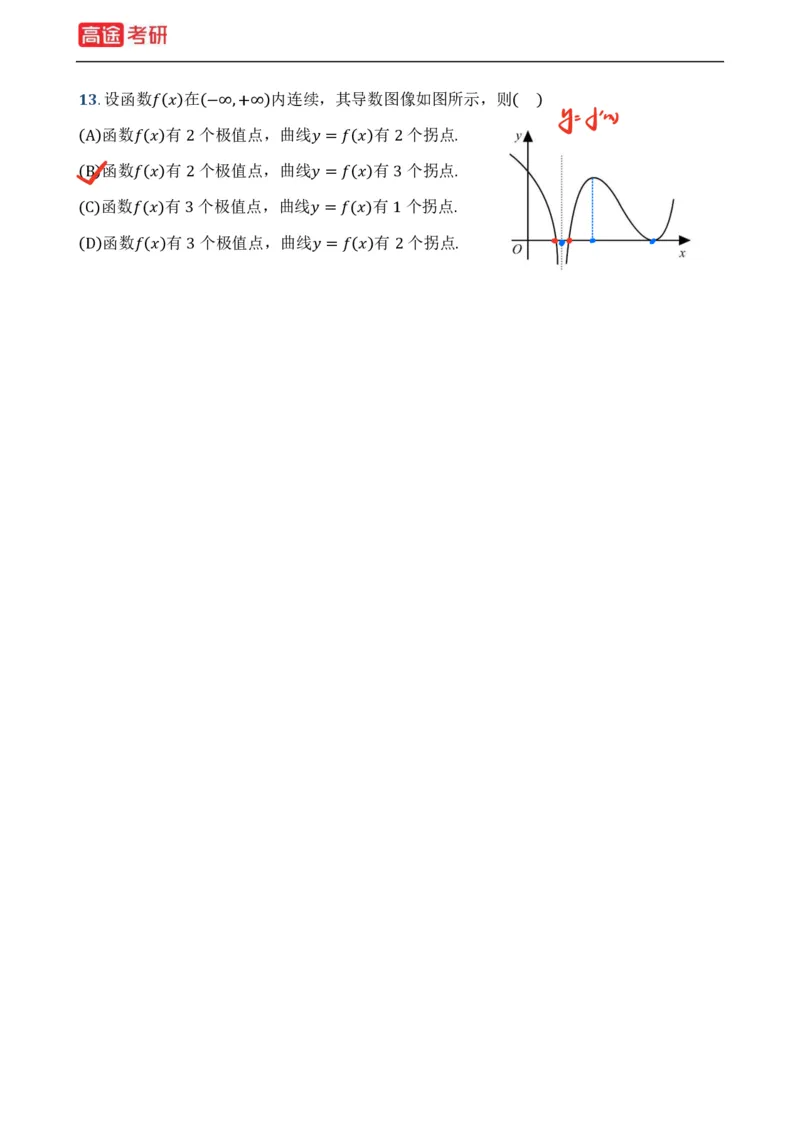 (2)-基础加强小灶课课件高数1、高数2_08.2026考研数学高途王喆全程班_赠送2025课程_25考研数学（一、二）全年智达班_{2}--资料