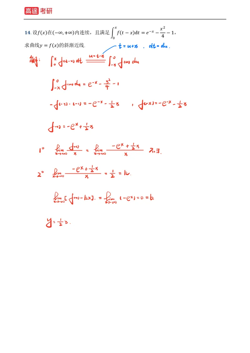(2)-基础加强小灶课课件高数1、高数2_08.2026考研数学高途王喆全程班_赠送2025课程_25考研数学（一、二）全年智达班_{2}--资料
