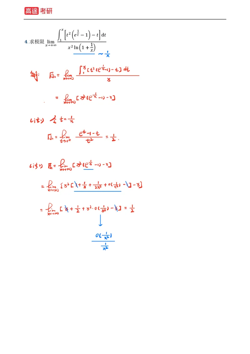 (2)-基础加强小灶课课件高数1、高数2_08.2026考研数学高途王喆全程班_赠送2025课程_25考研数学（一、二）全年智达班_{2}--资料