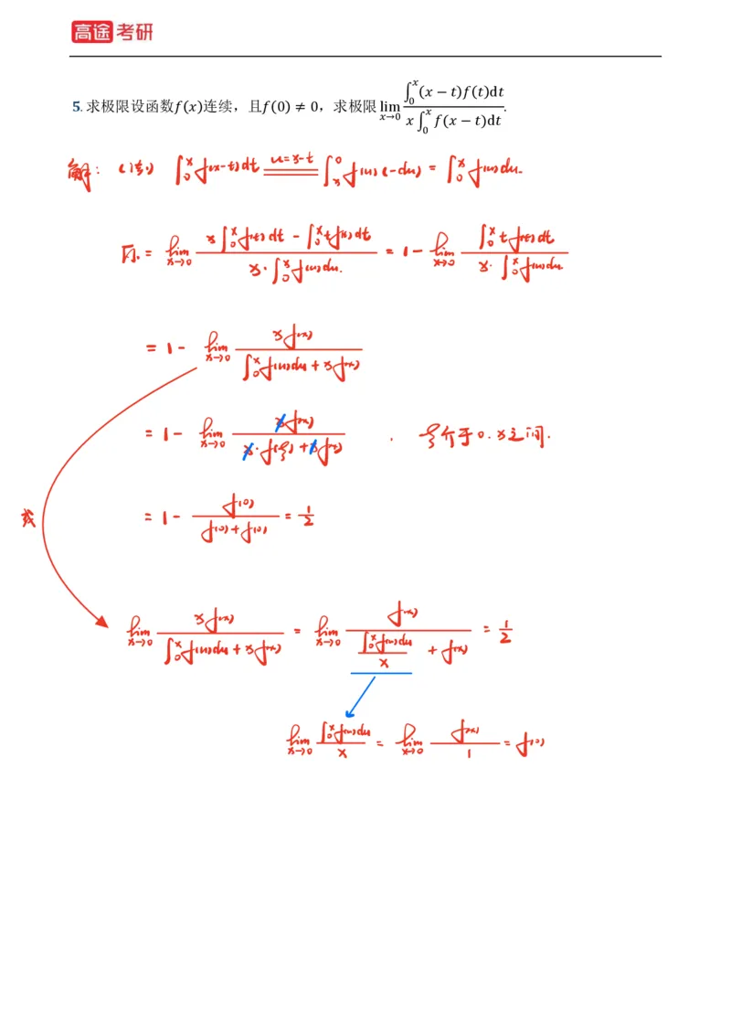 (2)-基础加强小灶课课件高数1、高数2_08.2026考研数学高途王喆全程班_赠送2025课程_25考研数学（一、二）全年智达班_{2}--资料