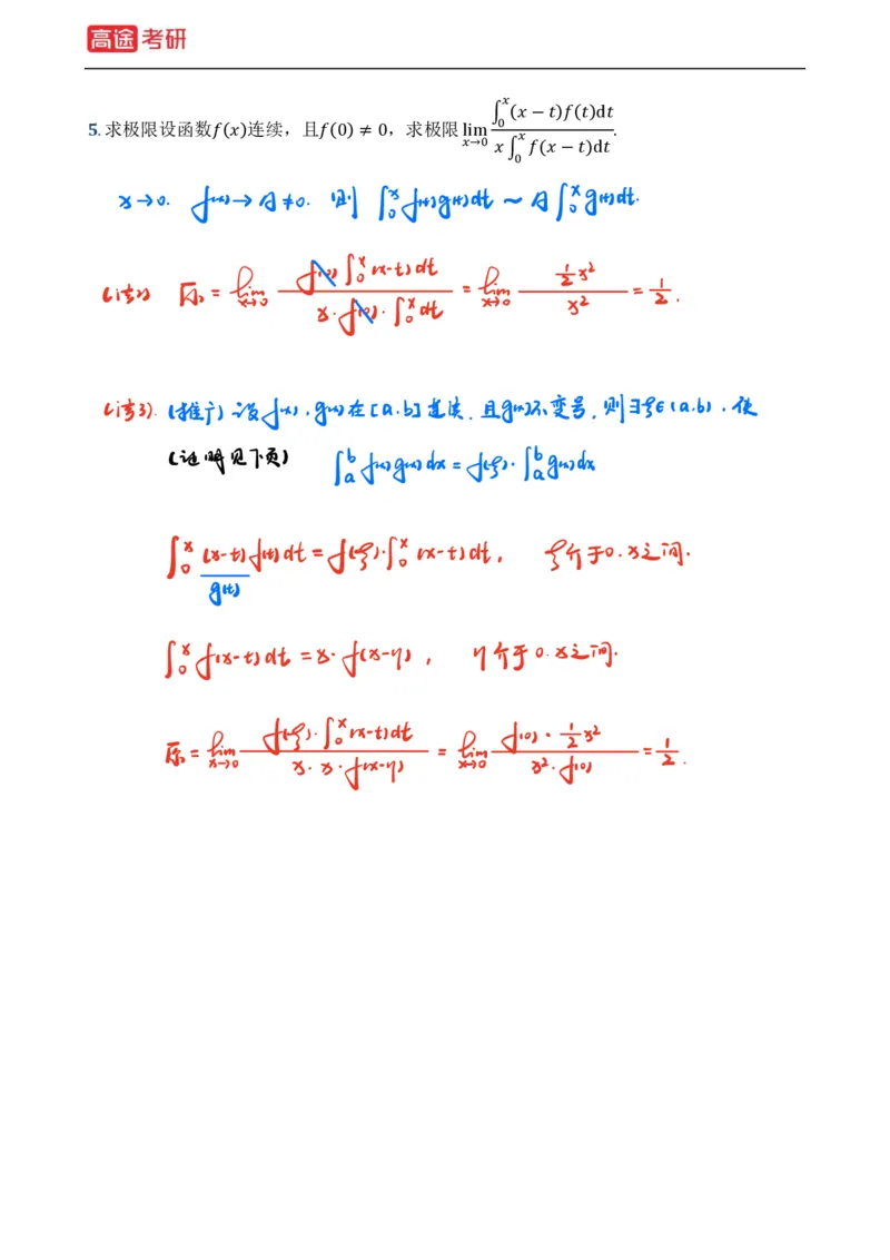 (2)-基础加强小灶课课件高数1、高数2_08.2026考研数学高途王喆全程班_赠送2025课程_25考研数学（一、二）全年智达班_{2}--资料