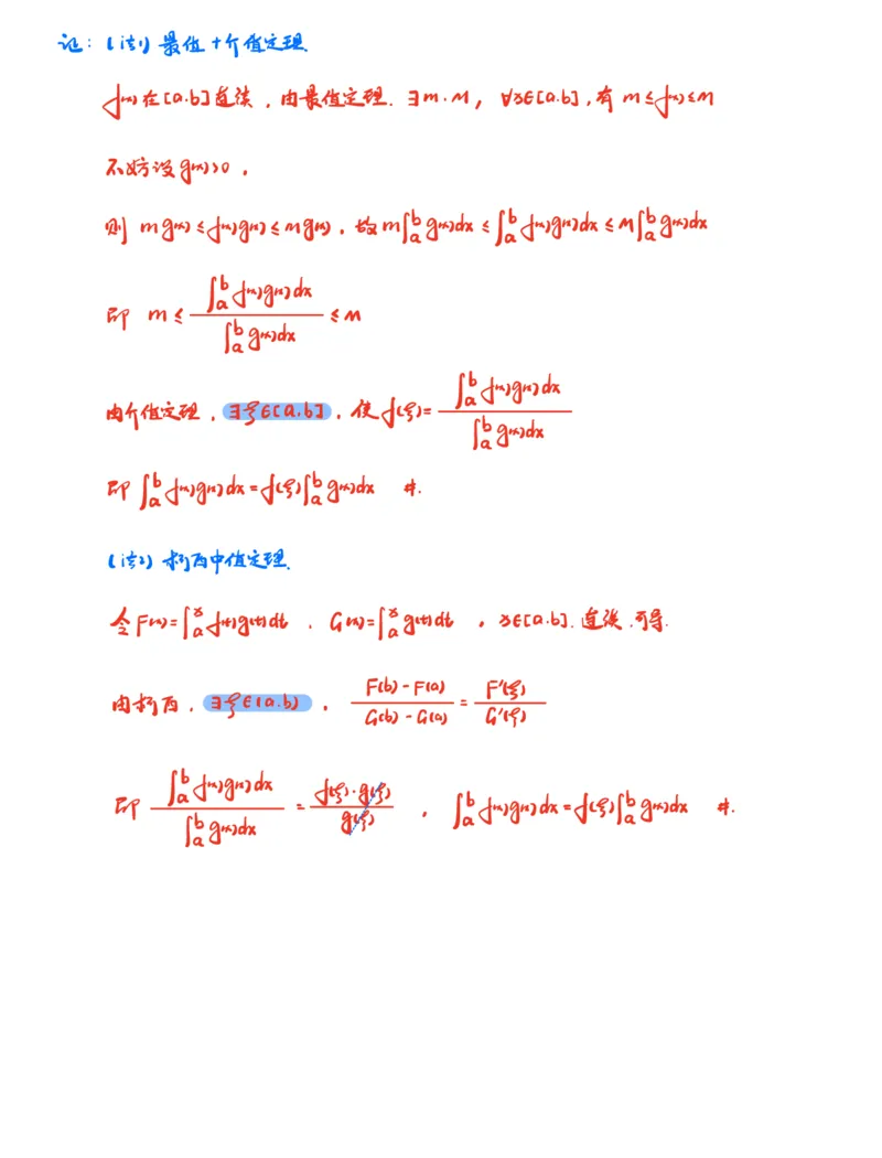 (2)-基础加强小灶课课件高数1、高数2_08.2026考研数学高途王喆全程班_赠送2025课程_25考研数学（一、二）全年智达班_{2}--资料