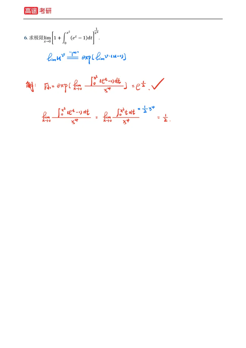 (2)-基础加强小灶课课件高数1、高数2_08.2026考研数学高途王喆全程班_赠送2025课程_25考研数学（一、二）全年智达班_{2}--资料