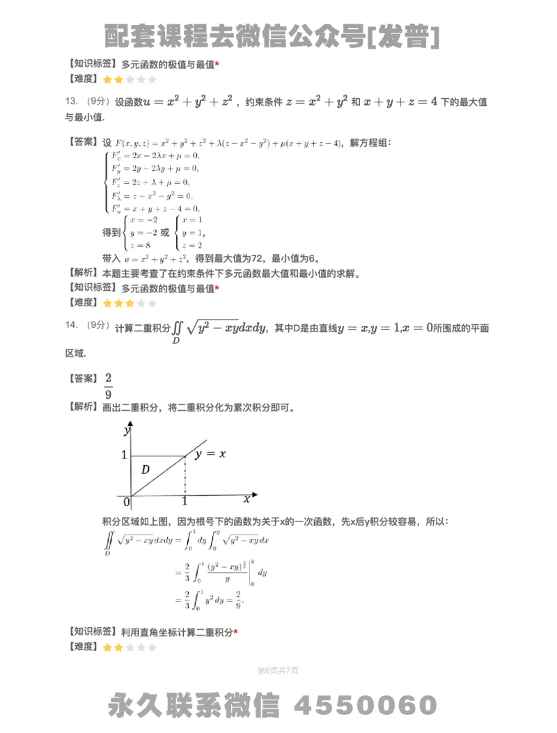 (2.1.13)-模块测（5）多元函数微分学和二重积分-解析_08.2026考研数学高途王喆全程班_26考研数学（一、三）优学领航全程班_{2}--资料_{2}-基础阶段章节模块测试pdf_{1}-高数