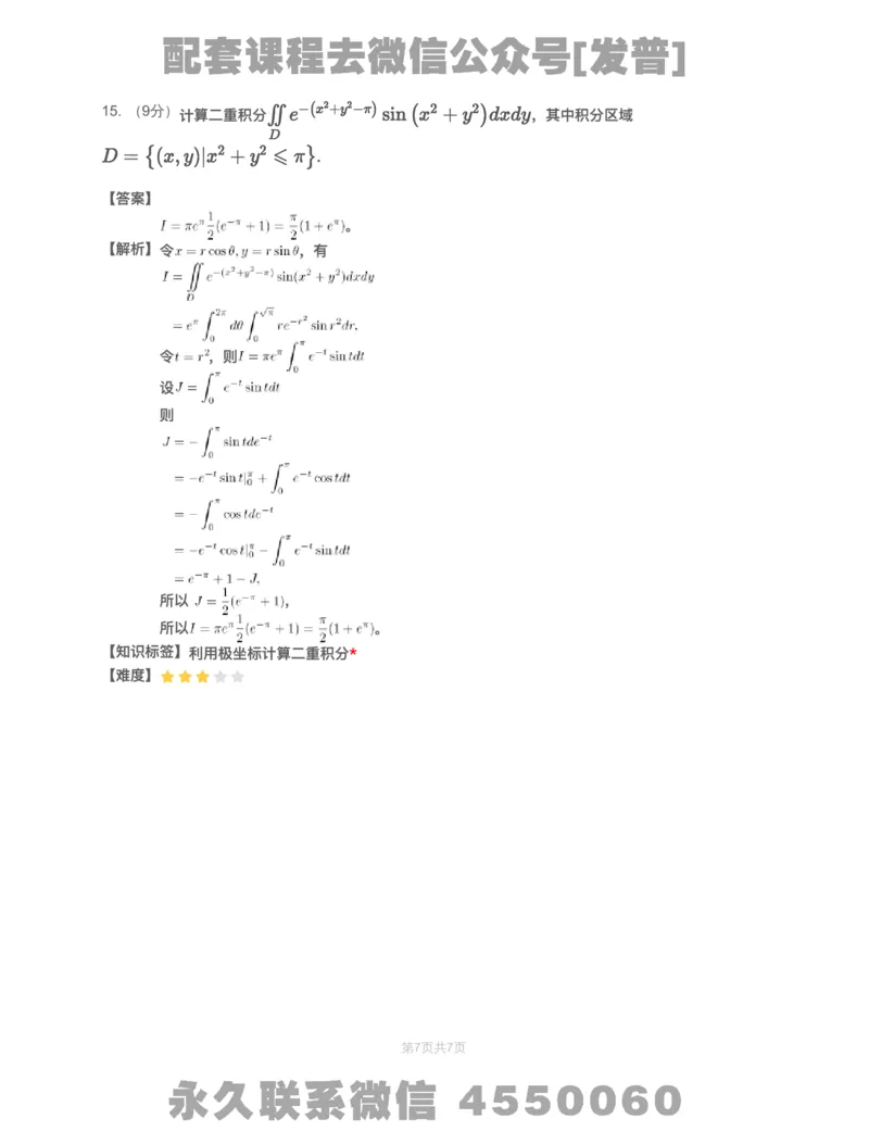 (2.1.13)-模块测（5）多元函数微分学和二重积分-解析_08.2026考研数学高途王喆全程班_26考研数学（一、三）优学领航全程班_{2}--资料_{2}-基础阶段章节模块测试pdf_{1}-高数