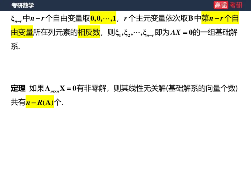 (48)-线代6，7线性方程组空白版_08.2026考研数学高途王喆全程班_赠送2025课程_25考研数学（三）全年智达班_{2}--资料