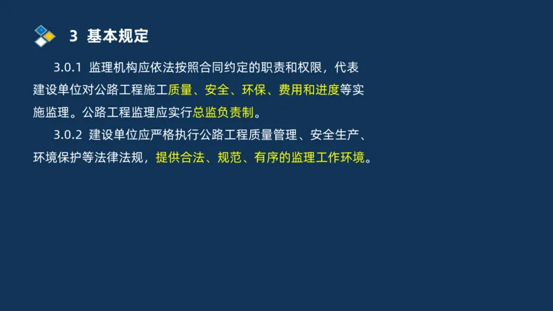 （07）监理基本理论、法规、监理规范和合同管理类_监理工程师_2025监理工程师_2025年监理工程师SVIP_2025年监理交通案例SVIP_02-基础精讲✿高端面授✿深度强化