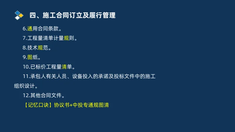 （07）监理基本理论、法规、监理规范和合同管理类_监理工程师_2025监理工程师_2025年监理工程师SVIP_2025年监理交通案例SVIP_02-基础精讲✿高端面授✿深度强化