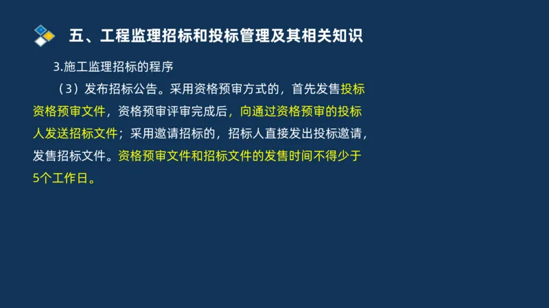 （07）监理基本理论、法规、监理规范和合同管理类_监理工程师_2025监理工程师_2025年监理工程师SVIP_2025年监理交通案例SVIP_02-基础精讲✿高端面授✿深度强化