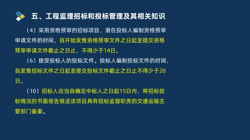 （07）监理基本理论、法规、监理规范和合同管理类_监理工程师_2025监理工程师_2025年监理工程师SVIP_2025年监理交通案例SVIP_02-基础精讲✿高端面授✿深度强化