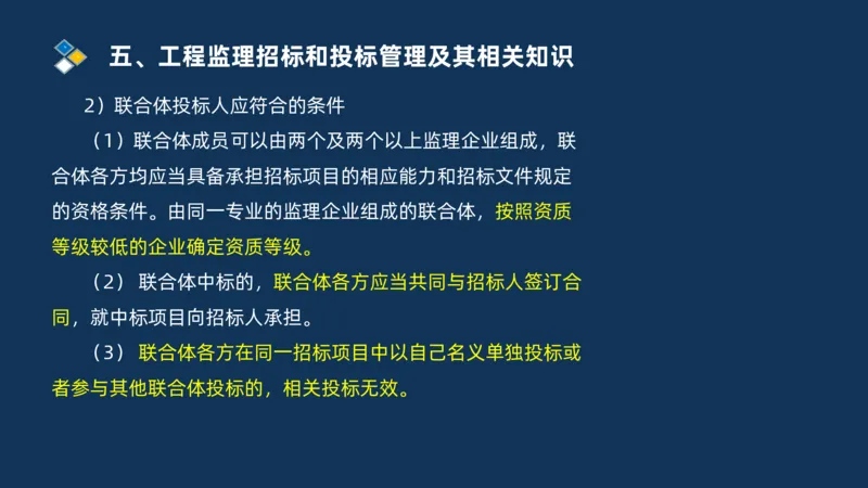 （07）监理基本理论、法规、监理规范和合同管理类_监理工程师_2025监理工程师_2025年监理工程师SVIP_2025年监理交通案例SVIP_02-基础精讲✿高端面授✿深度强化