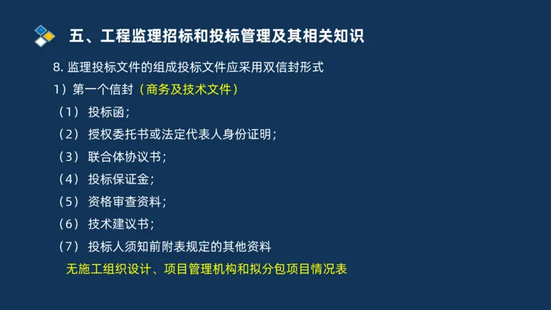 （07）监理基本理论、法规、监理规范和合同管理类_监理工程师_2025监理工程师_2025年监理工程师SVIP_2025年监理交通案例SVIP_02-基础精讲✿高端面授✿深度强化