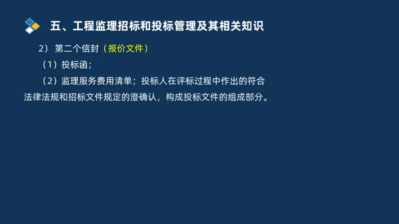 （07）监理基本理论、法规、监理规范和合同管理类_监理工程师_2025监理工程师_2025年监理工程师SVIP_2025年监理交通案例SVIP_02-基础精讲✿高端面授✿深度强化