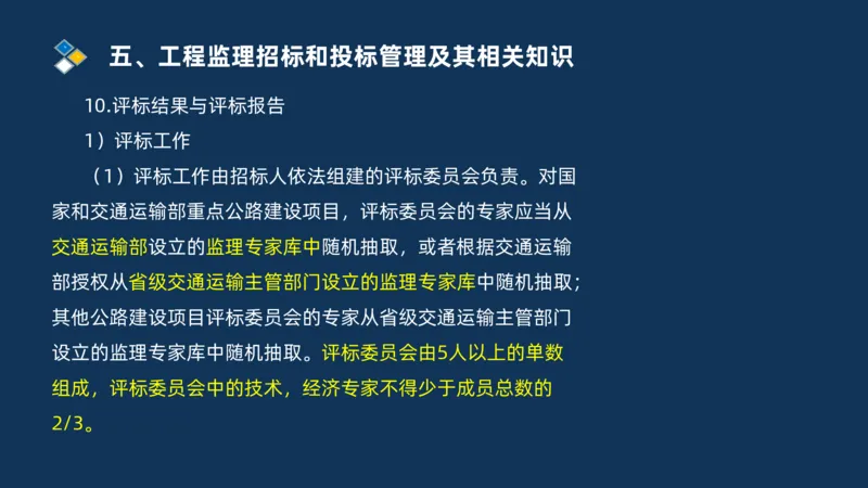 （07）监理基本理论、法规、监理规范和合同管理类_监理工程师_2025监理工程师_2025年监理工程师SVIP_2025年监理交通案例SVIP_02-基础精讲✿高端面授✿深度强化