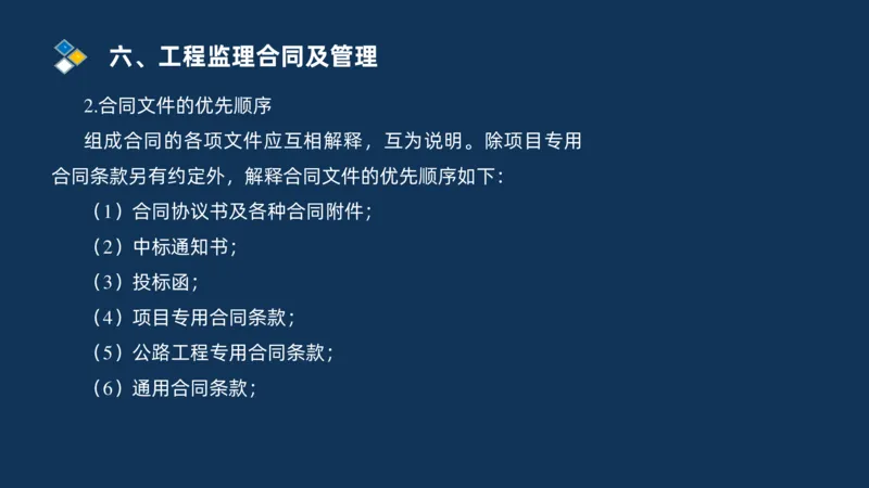 （07）监理基本理论、法规、监理规范和合同管理类_监理工程师_2025监理工程师_2025年监理工程师SVIP_2025年监理交通案例SVIP_02-基础精讲✿高端面授✿深度强化