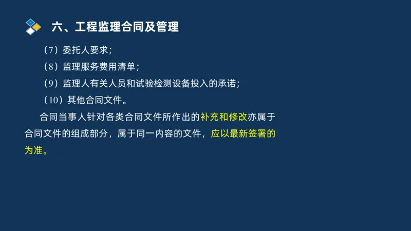 （07）监理基本理论、法规、监理规范和合同管理类_监理工程师_2025监理工程师_2025年监理工程师SVIP_2025年监理交通案例SVIP_02-基础精讲✿高端面授✿深度强化