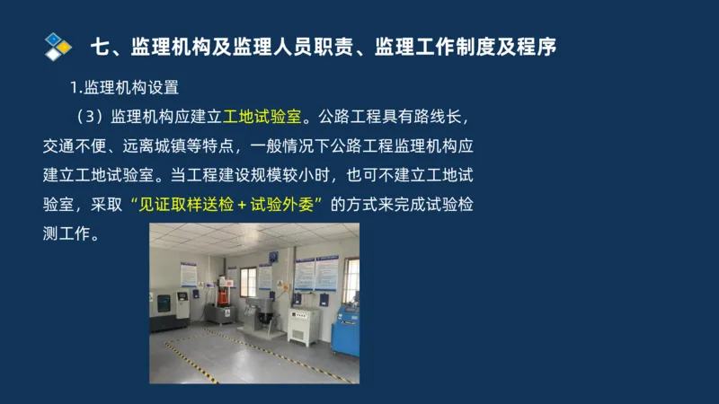 （07）监理基本理论、法规、监理规范和合同管理类_监理工程师_2025监理工程师_2025年监理工程师SVIP_2025年监理交通案例SVIP_02-基础精讲✿高端面授✿深度强化