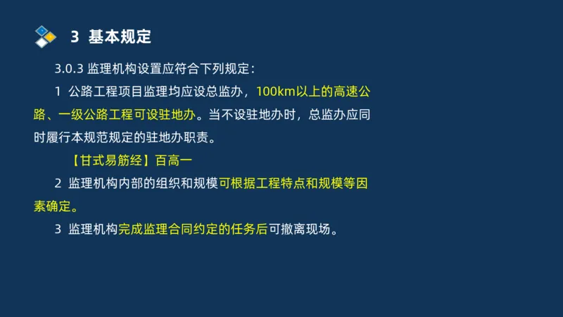 （07）监理基本理论、法规、监理规范和合同管理类_监理工程师_2025监理工程师_2025年监理工程师SVIP_2025年监理交通案例SVIP_02-基础精讲✿高端面授✿深度强化