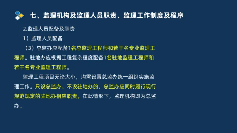 （07）监理基本理论、法规、监理规范和合同管理类_监理工程师_2025监理工程师_2025年监理工程师SVIP_2025年监理交通案例SVIP_02-基础精讲✿高端面授✿深度强化