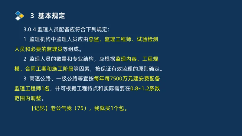 （07）监理基本理论、法规、监理规范和合同管理类_监理工程师_2025监理工程师_2025年监理工程师SVIP_2025年监理交通案例SVIP_02-基础精讲✿高端面授✿深度强化