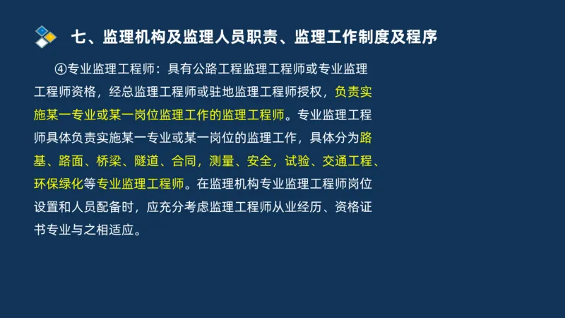 （07）监理基本理论、法规、监理规范和合同管理类_监理工程师_2025监理工程师_2025年监理工程师SVIP_2025年监理交通案例SVIP_02-基础精讲✿高端面授✿深度强化