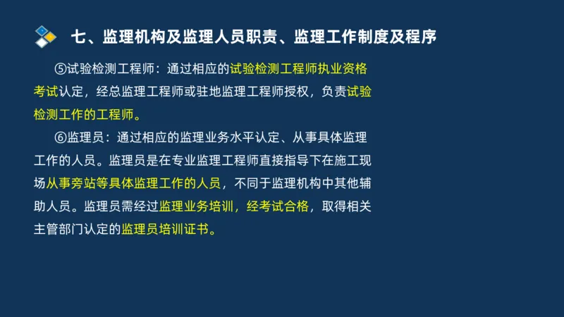 （07）监理基本理论、法规、监理规范和合同管理类_监理工程师_2025监理工程师_2025年监理工程师SVIP_2025年监理交通案例SVIP_02-基础精讲✿高端面授✿深度强化