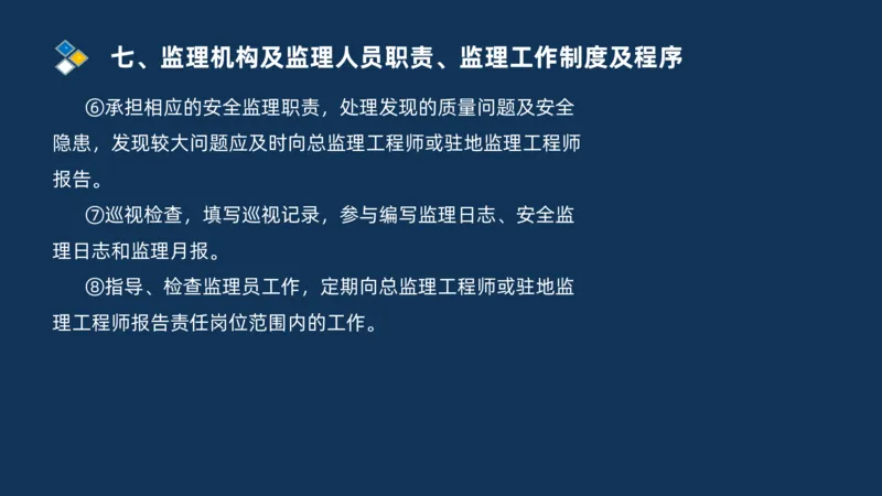 （07）监理基本理论、法规、监理规范和合同管理类_监理工程师_2025监理工程师_2025年监理工程师SVIP_2025年监理交通案例SVIP_02-基础精讲✿高端面授✿深度强化