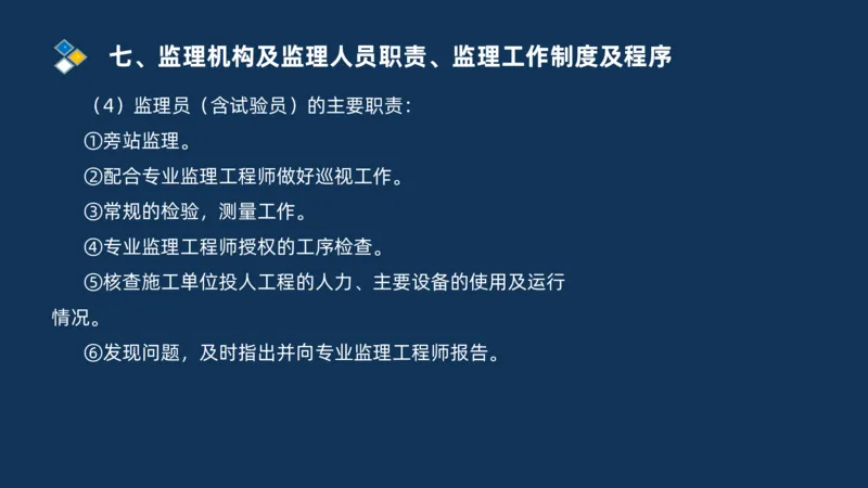 （07）监理基本理论、法规、监理规范和合同管理类_监理工程师_2025监理工程师_2025年监理工程师SVIP_2025年监理交通案例SVIP_02-基础精讲✿高端面授✿深度强化