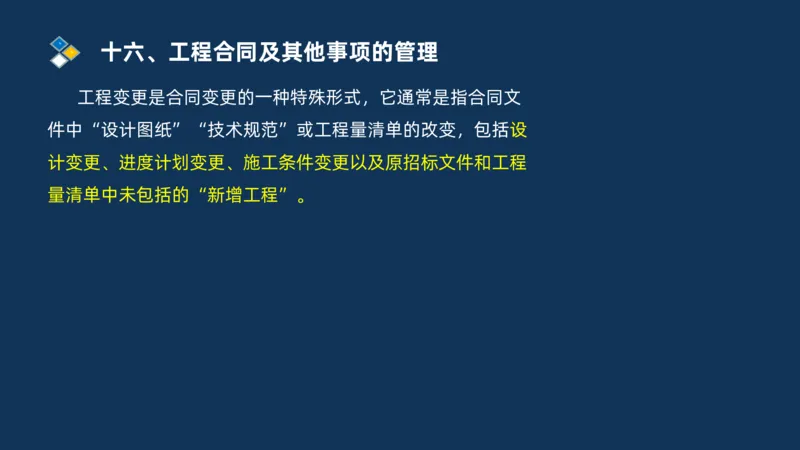 （07）监理基本理论、法规、监理规范和合同管理类_监理工程师_2025监理工程师_2025年监理工程师SVIP_2025年监理交通案例SVIP_02-基础精讲✿高端面授✿深度强化