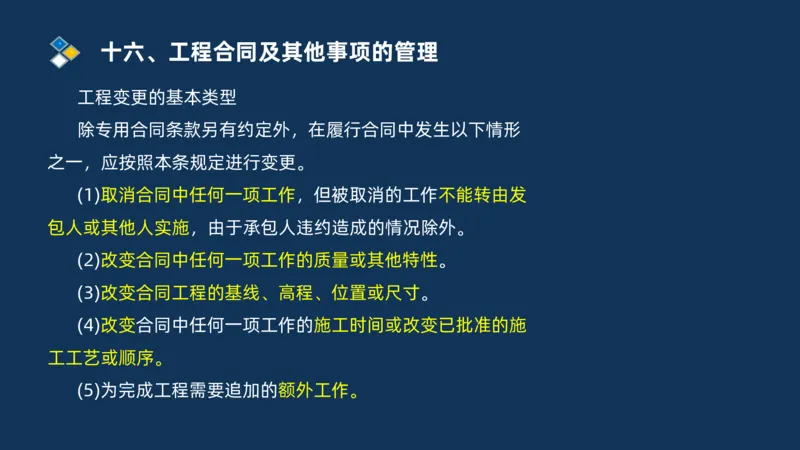 （07）监理基本理论、法规、监理规范和合同管理类_监理工程师_2025监理工程师_2025年监理工程师SVIP_2025年监理交通案例SVIP_02-基础精讲✿高端面授✿深度强化