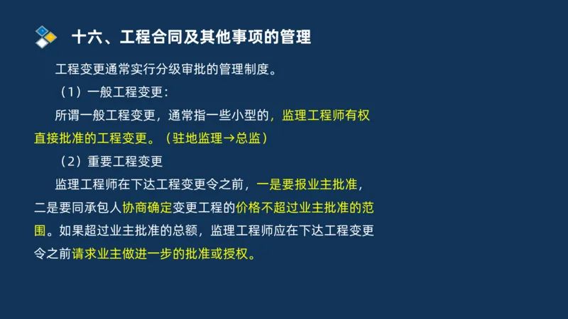 （07）监理基本理论、法规、监理规范和合同管理类_监理工程师_2025监理工程师_2025年监理工程师SVIP_2025年监理交通案例SVIP_02-基础精讲✿高端面授✿深度强化