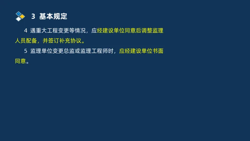 （07）监理基本理论、法规、监理规范和合同管理类_监理工程师_2025监理工程师_2025年监理工程师SVIP_2025年监理交通案例SVIP_02-基础精讲✿高端面授✿深度强化