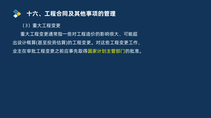 （07）监理基本理论、法规、监理规范和合同管理类_监理工程师_2025监理工程师_2025年监理工程师SVIP_2025年监理交通案例SVIP_02-基础精讲✿高端面授✿深度强化