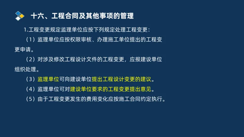 （07）监理基本理论、法规、监理规范和合同管理类_监理工程师_2025监理工程师_2025年监理工程师SVIP_2025年监理交通案例SVIP_02-基础精讲✿高端面授✿深度强化