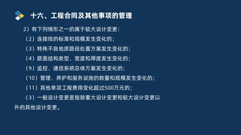 （07）监理基本理论、法规、监理规范和合同管理类_监理工程师_2025监理工程师_2025年监理工程师SVIP_2025年监理交通案例SVIP_02-基础精讲✿高端面授✿深度强化